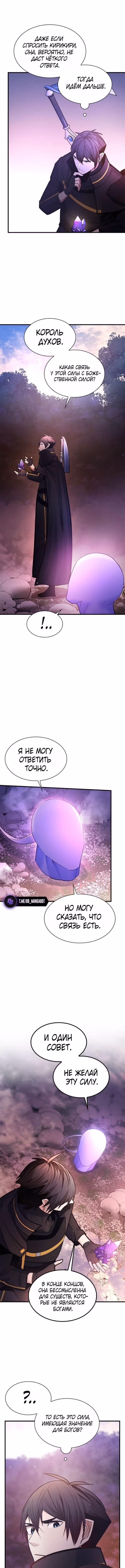 Невероятное обучение — Том 1 · Глава 243, страница 5