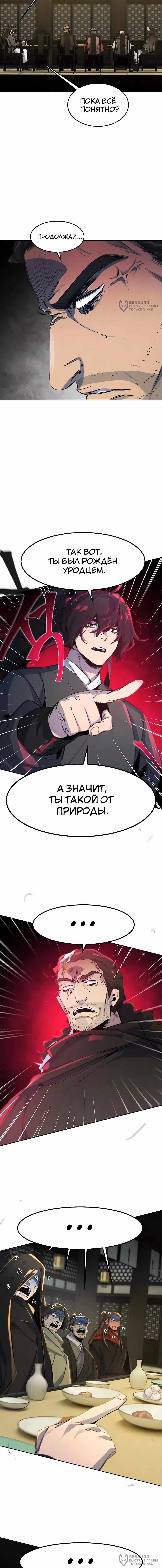 Возвращение безумного демона — Том 3 · Глава 165, страница 12