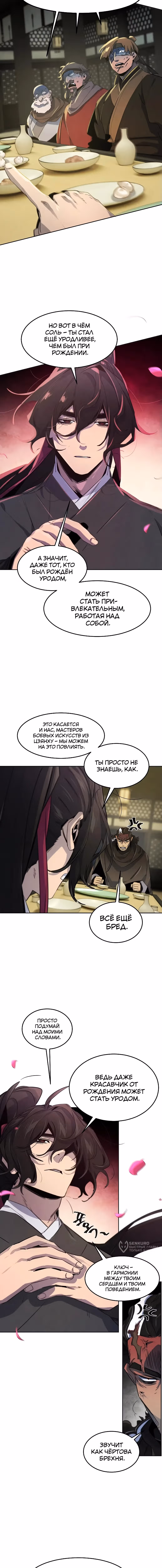 Возвращение безумного демона — Том 3 · Глава 165, страница 13