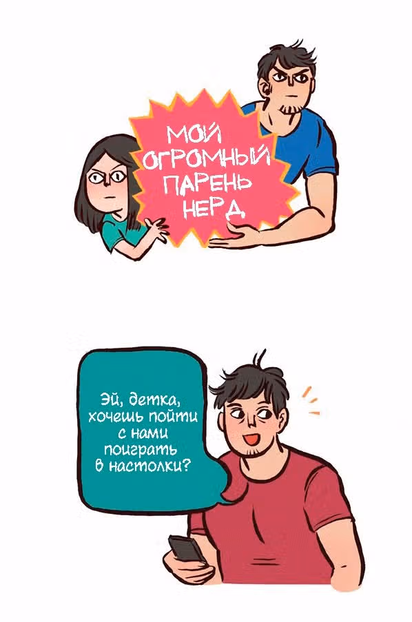 Мой огромный парень-гик — Том 1 · Глава 39, страница 1