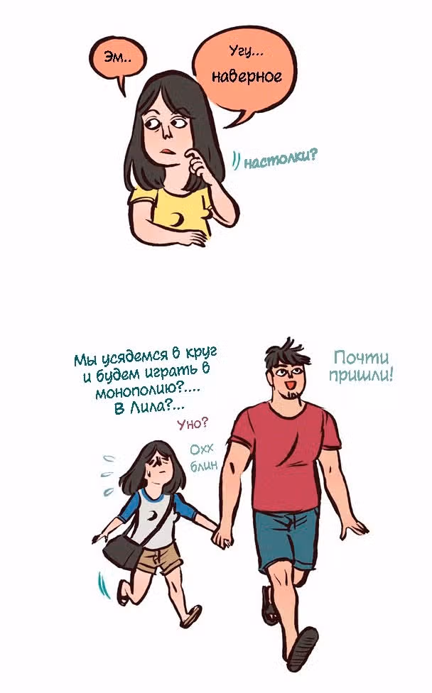 Мой огромный парень-гик — Том 1 · Глава 39, страница 2