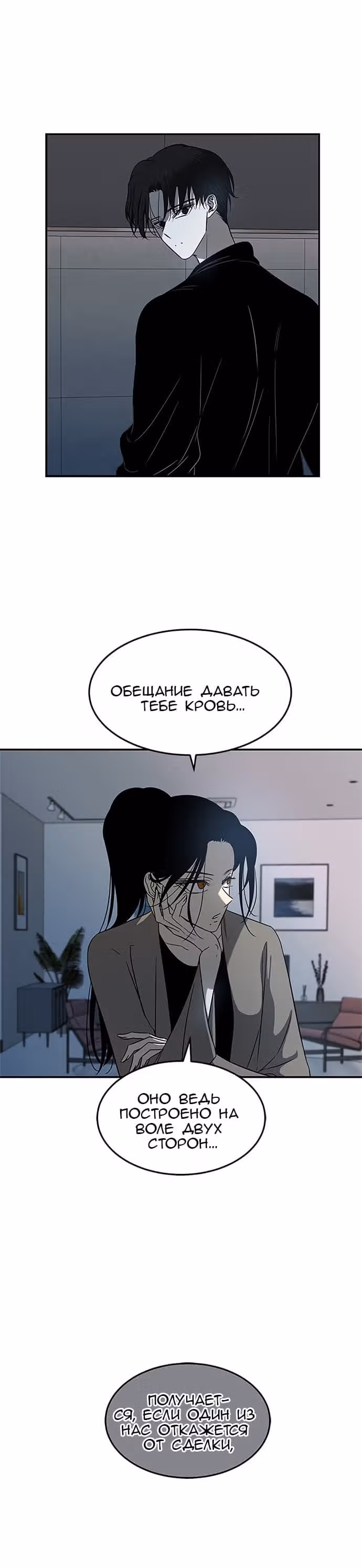 Петля — Том 1 · Глава 86, страница 4