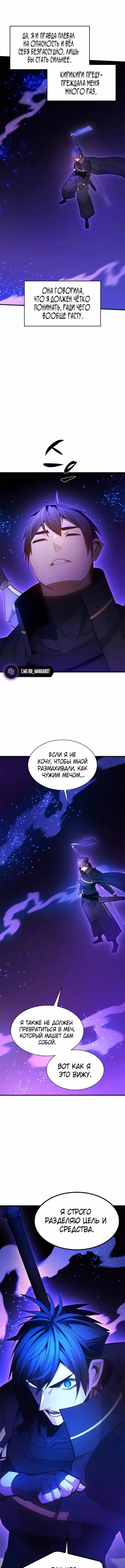 Невероятное обучение — Том 1 · Глава 244, страница 11