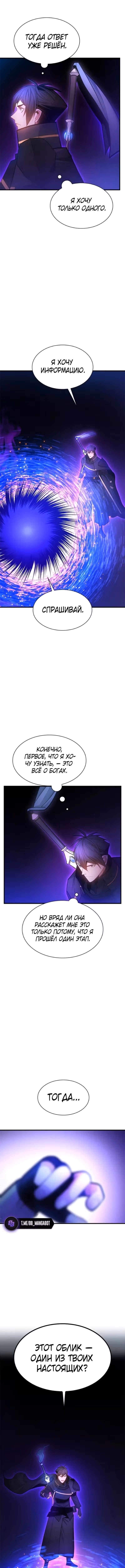 Невероятное обучение — Том 1 · Глава 244, страница 14
