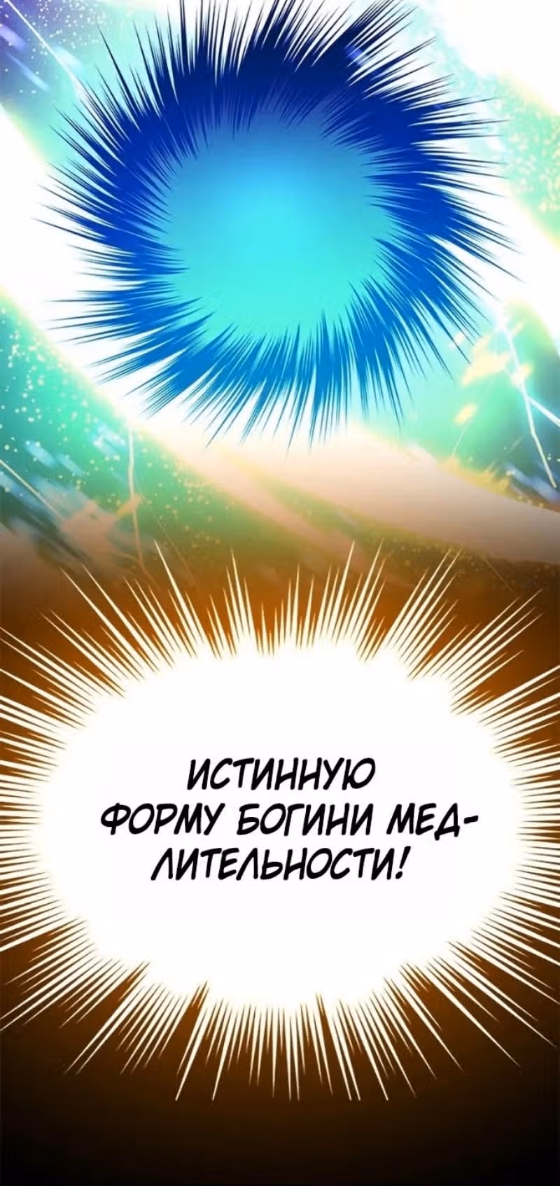 Невероятное обучение — Том 1 · Глава 244, страница 17