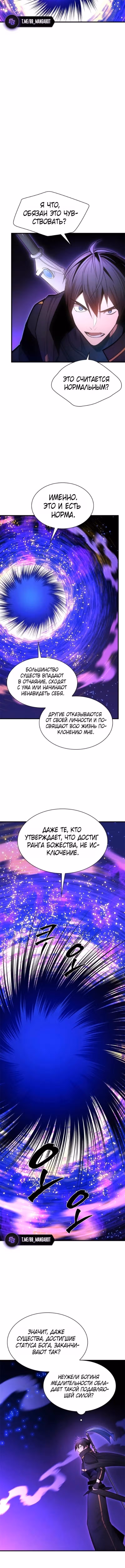 Невероятное обучение — Том 1 · Глава 244, страница 9