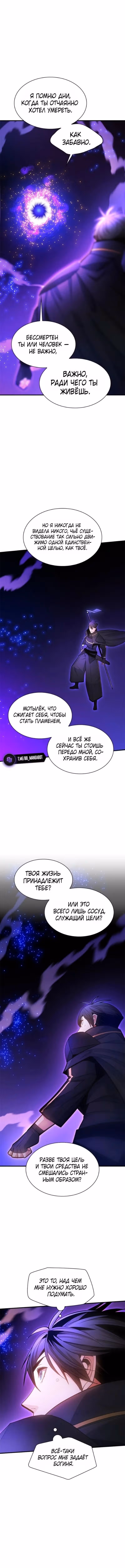 Невероятное обучение — Том 1 · Глава 244, страница 10