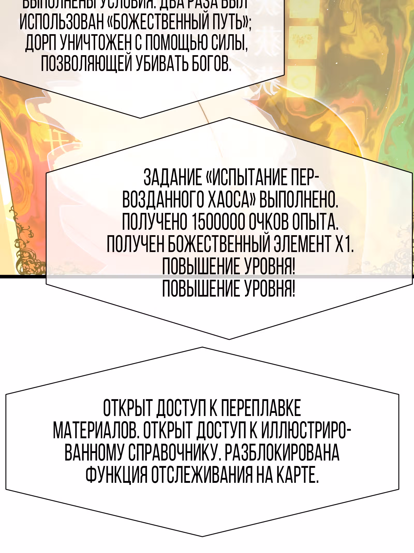 Мой способ убивать богов в другом мире — Том 1 · Глава 48, страница 77
