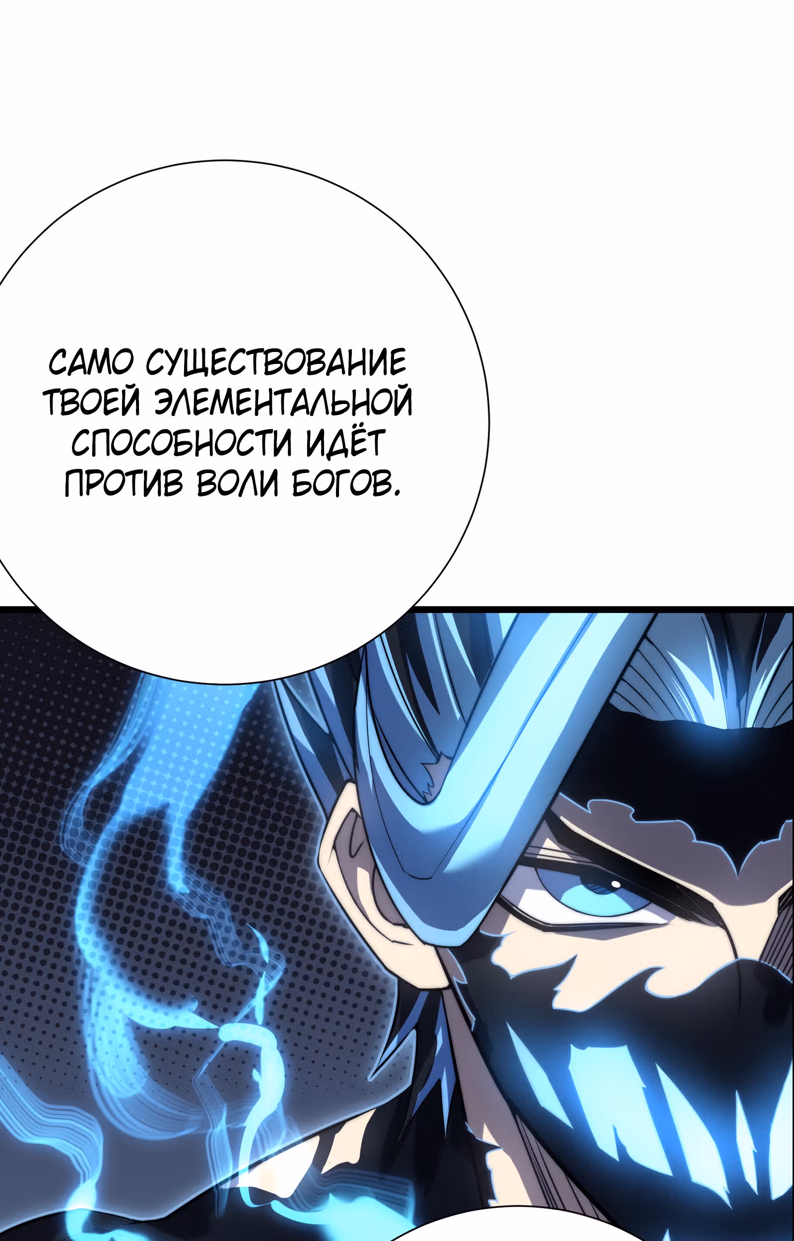 Мой способ убивать богов в другом мире — Том 1 · Глава 48, страница 10