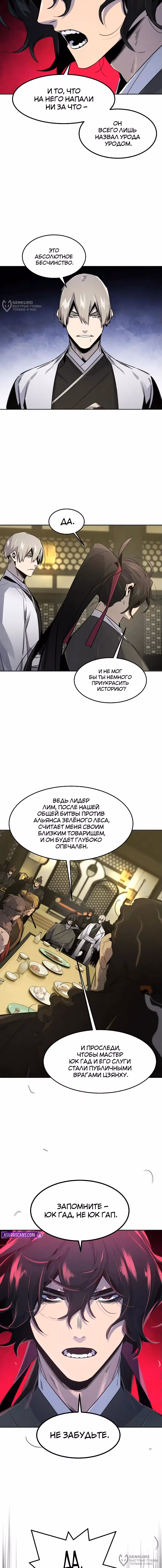Возвращение безумного демона — Том 3 · Глава 166, страница 16