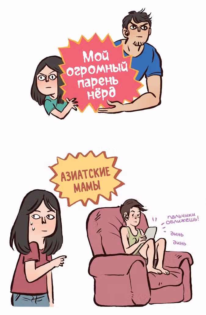 Мой огромный парень-гик — Том 1 · Глава 42, страница 1