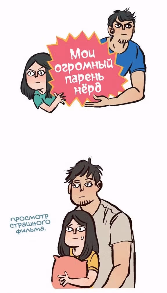 Мой огромный парень-гик — Том 1 · Глава 44, страница 1