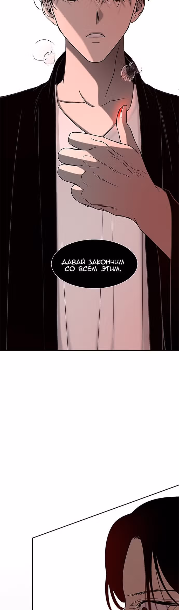 Петля — Том 1 · Глава 87, страница 37