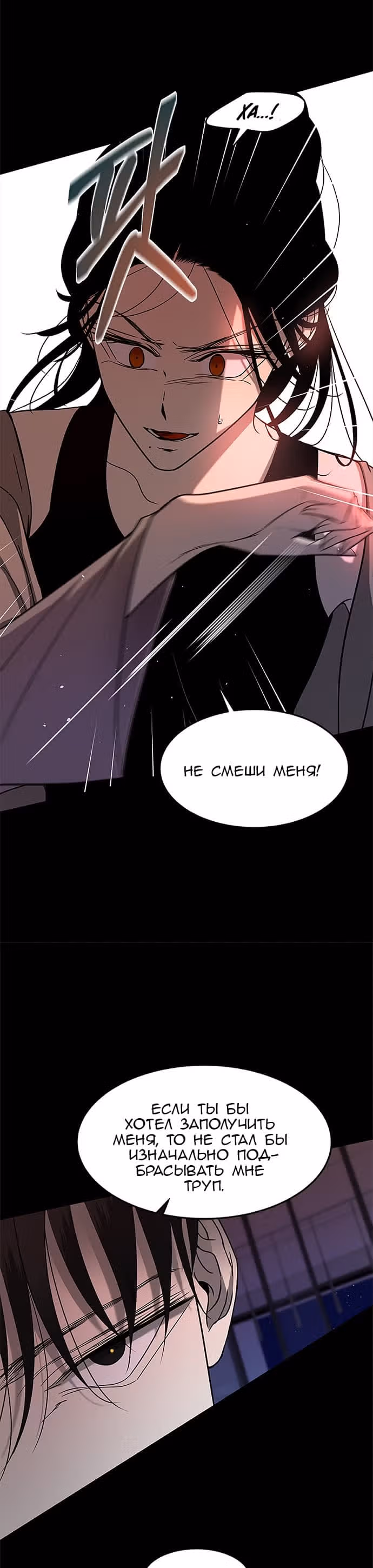 Петля — Том 1 · Глава 87, страница 5