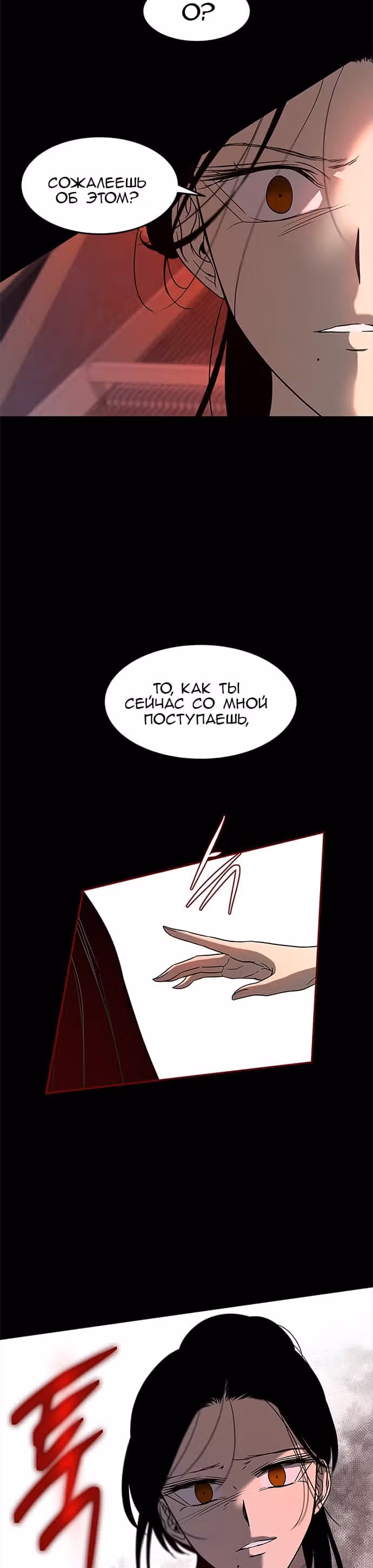 Петля — Том 1 · Глава 87, страница 6
