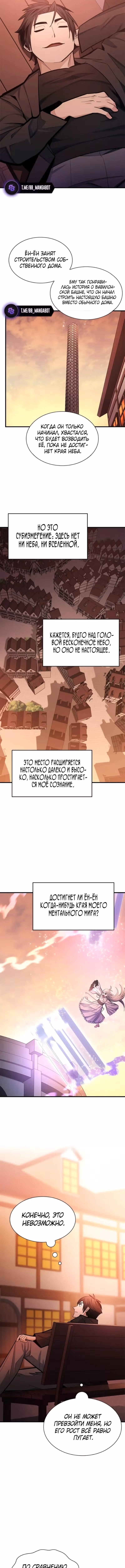 Невероятное обучение — Том 1 · Глава 246, страница 4