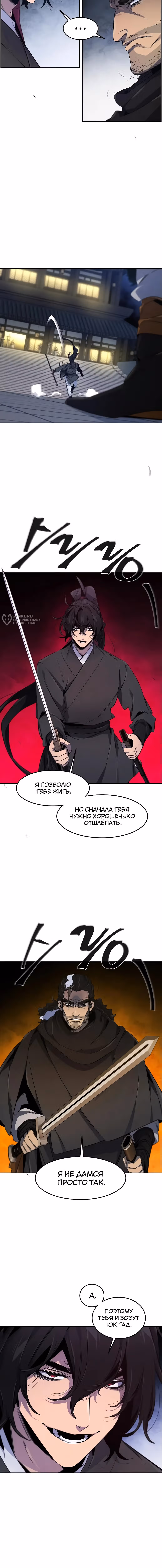 Возвращение безумного демона — Том 3 · Глава 167, страница 15