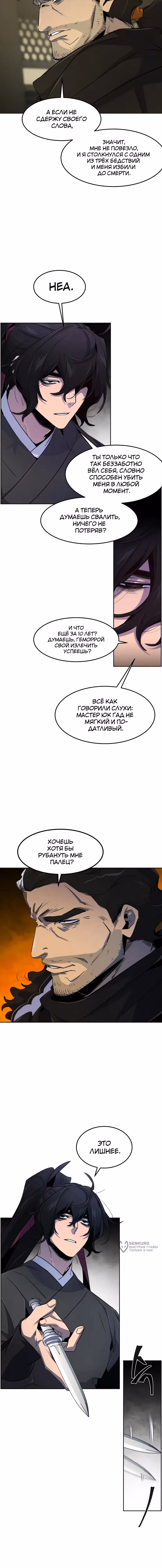 Возвращение безумного демона — Том 3 · Глава 167, страница 5