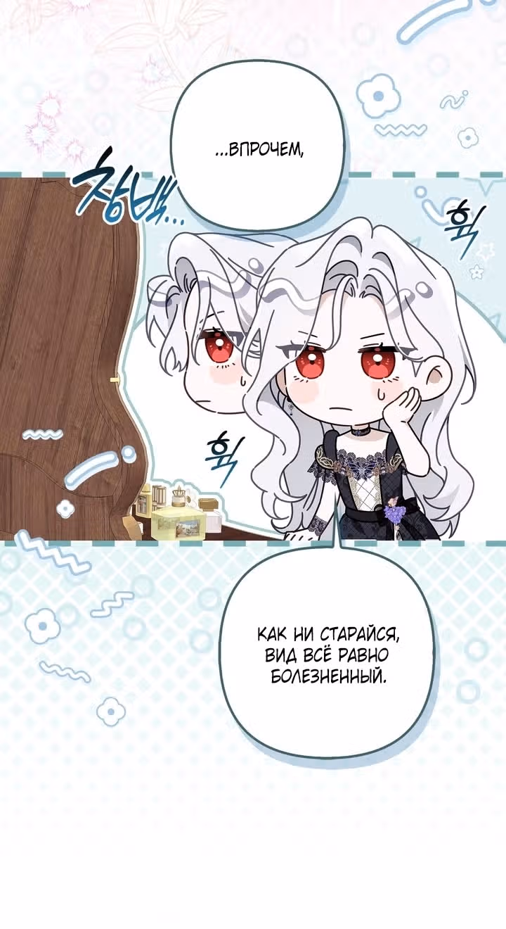 Самая коварная злодейка вернулась — Том 1 · Глава 2, страница 16