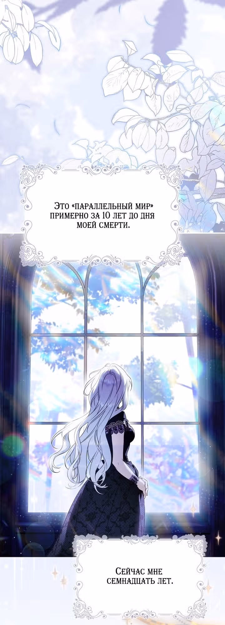 Самая коварная злодейка вернулась — Том 1 · Глава 2, страница 19