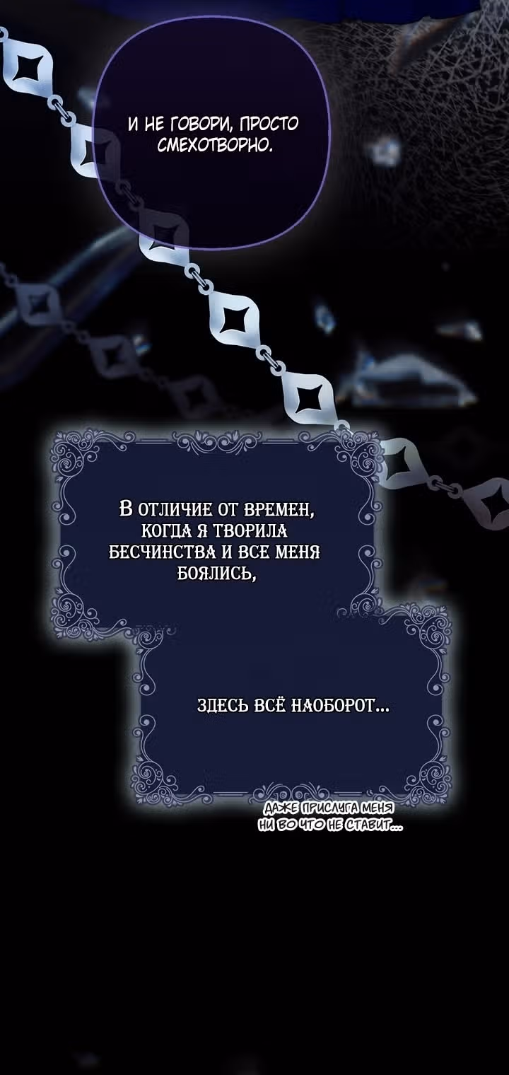 Самая коварная злодейка вернулась — Том 1 · Глава 2, страница 22