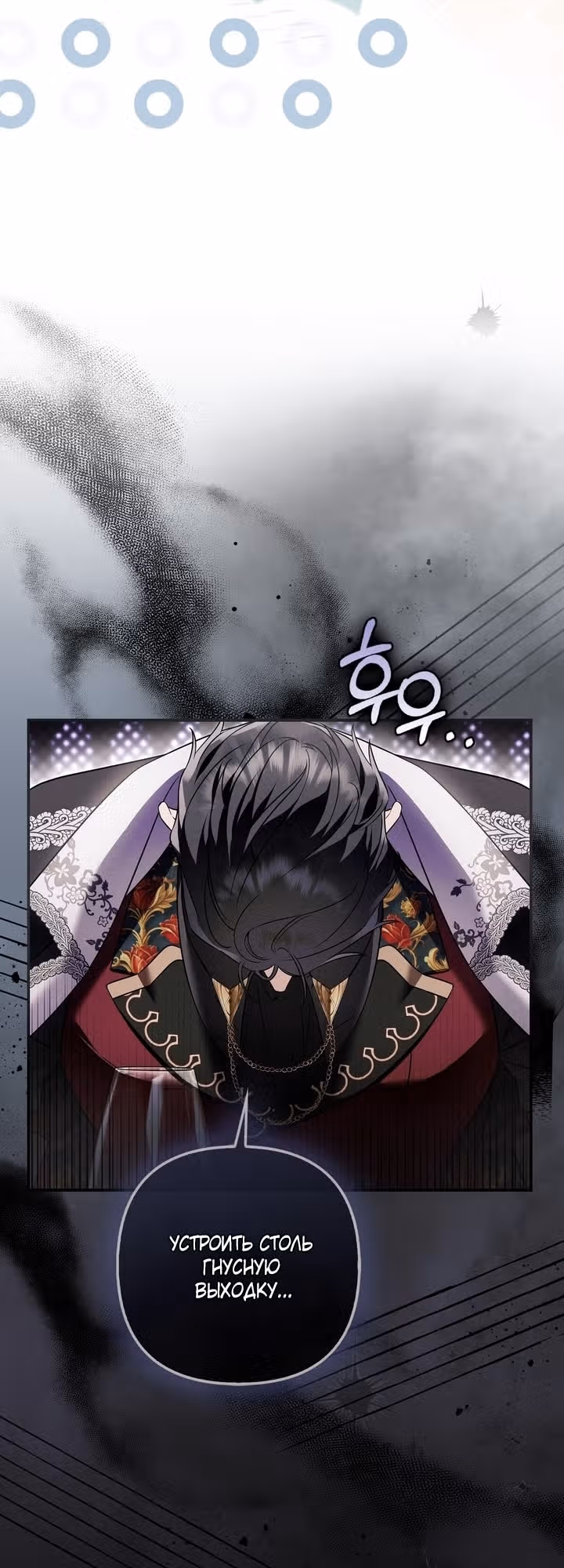 Самая коварная злодейка вернулась — Том 1 · Глава 2, страница 68