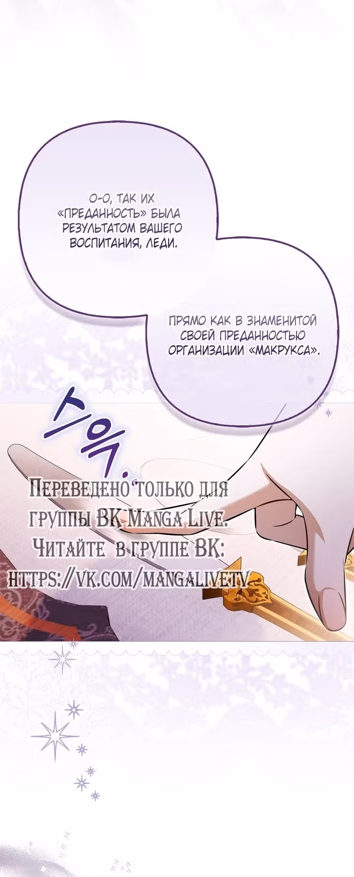 Самая коварная злодейка вернулась — Том 1 · Глава 2, страница 74