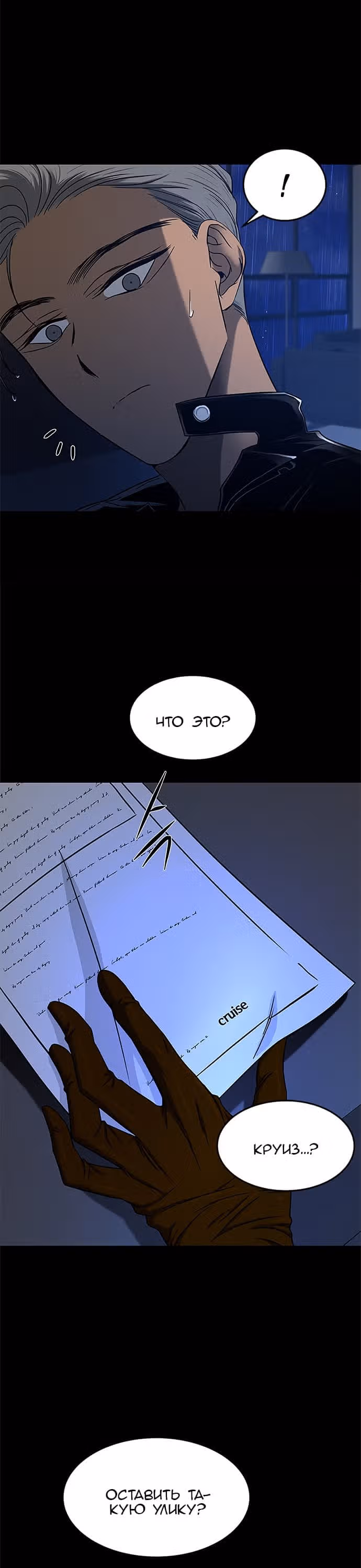 Петля — Том 1 · Глава 88, страница 4
