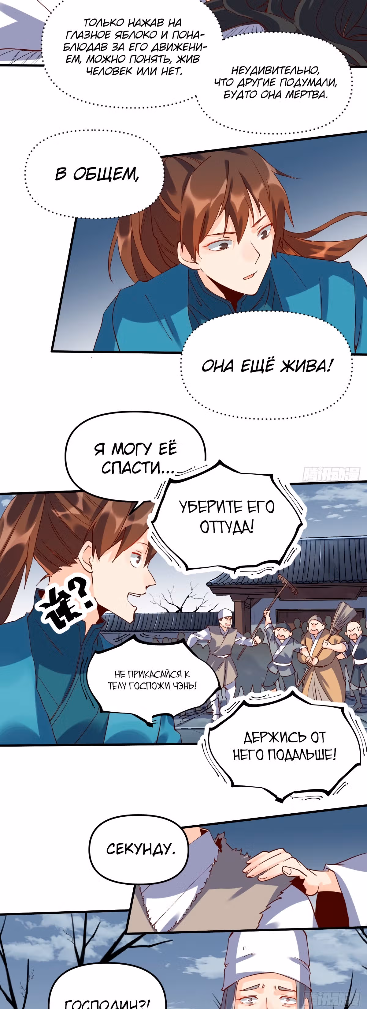 На самом деле, я большой человек на пути культивации — Том 1 · Глава 11, страница 11