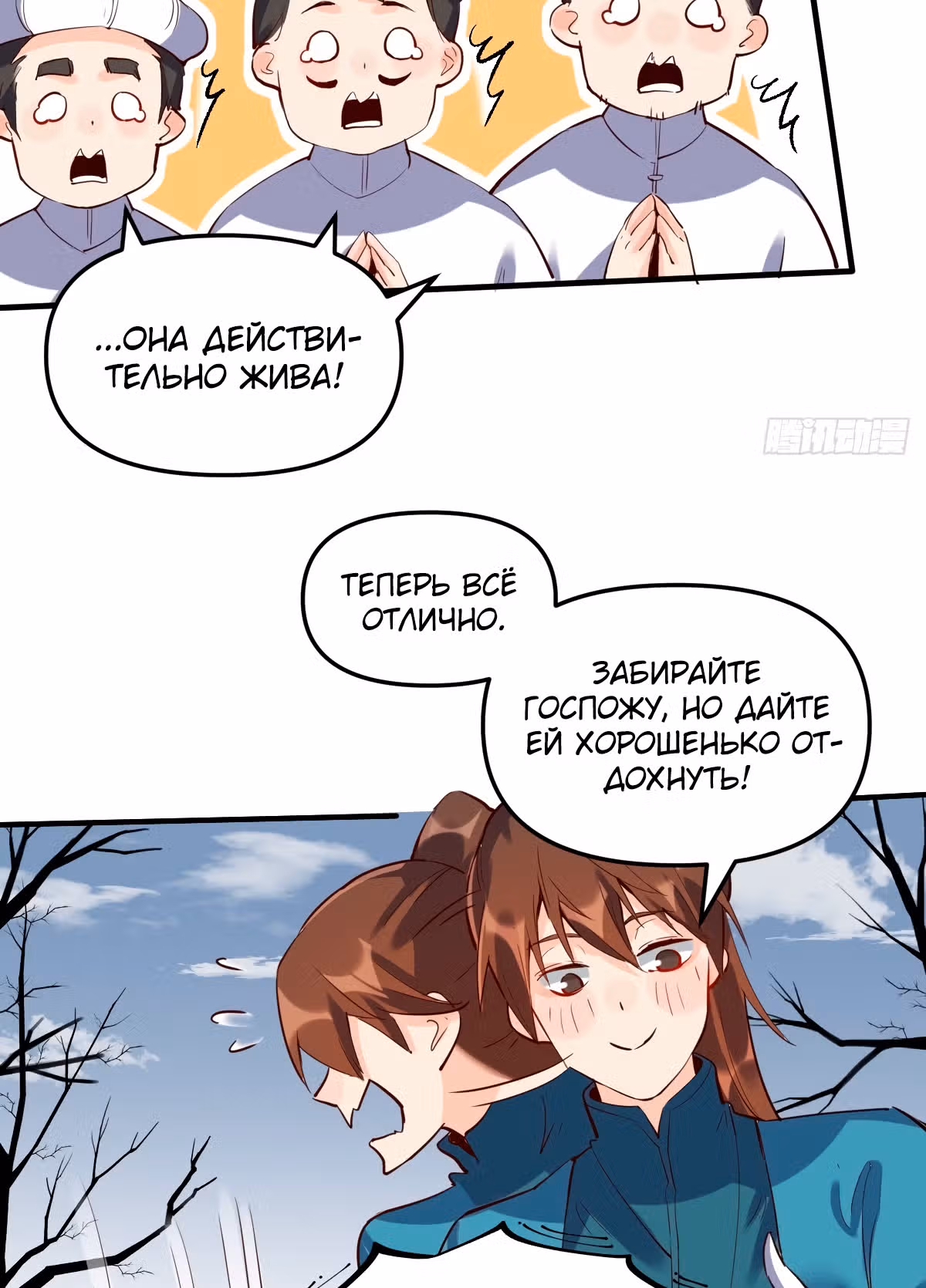 На самом деле, я большой человек на пути культивации — Том 1 · Глава 11, страница 29