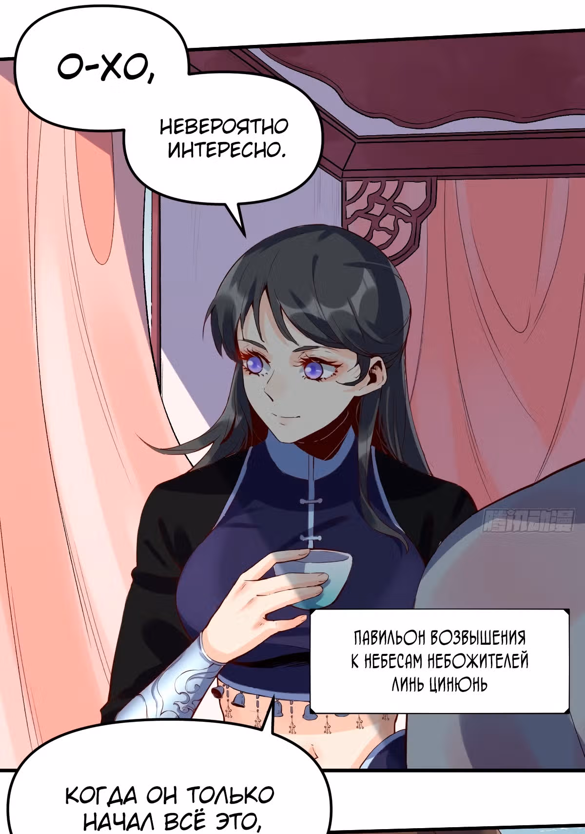 На самом деле, я большой человек на пути культивации — Том 1 · Глава 11, страница 35
