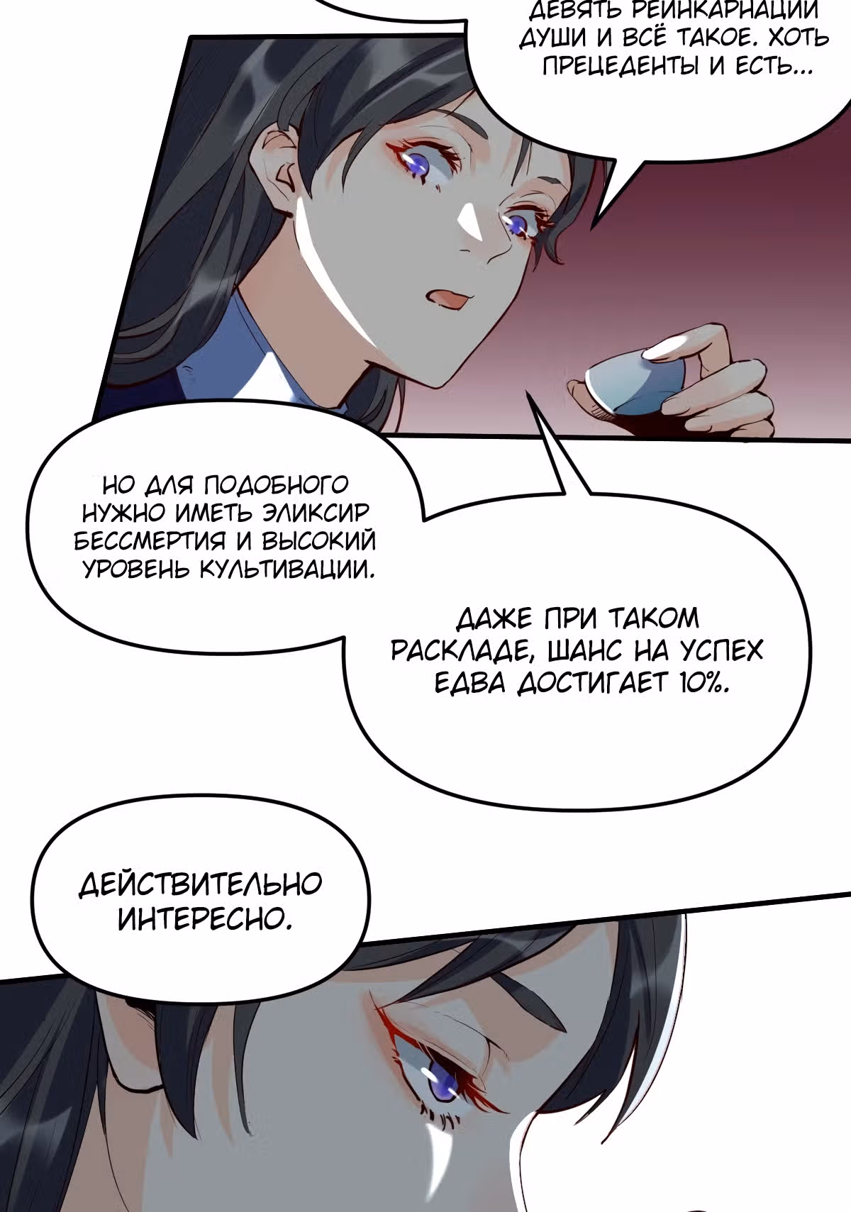 На самом деле, я большой человек на пути культивации — Том 1 · Глава 11, страница 37