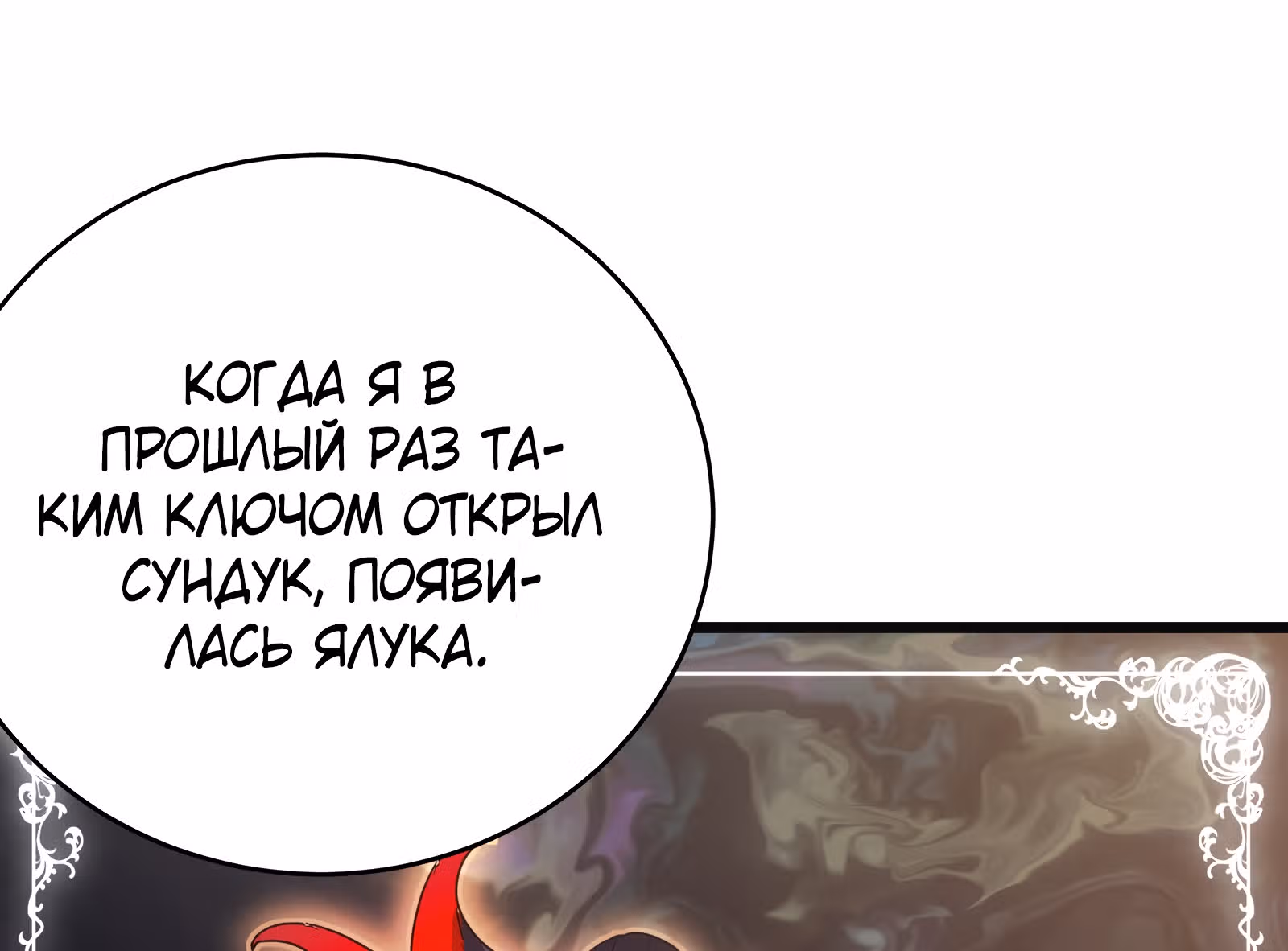 Мой способ убивать богов в другом мире — Том 1 · Глава 49, страница 93