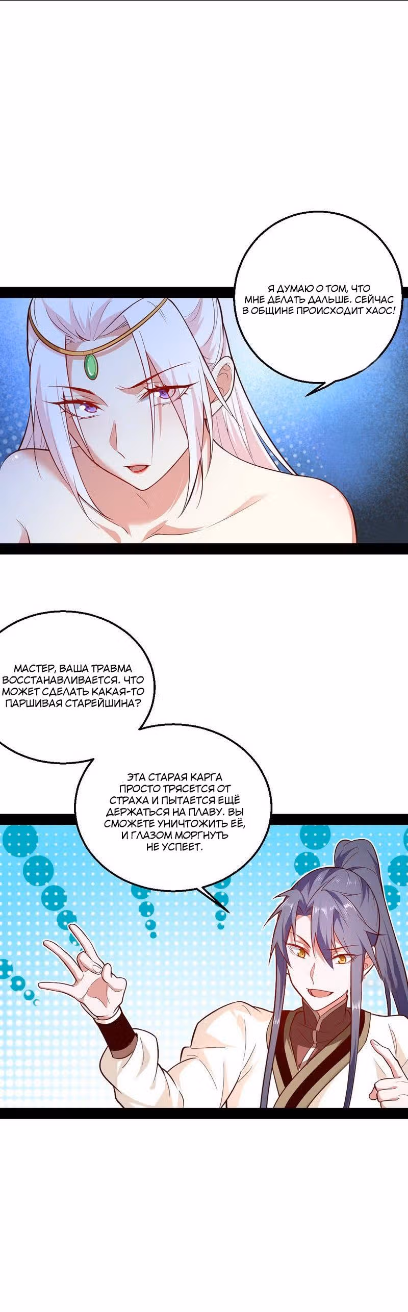 Я злой бог — Том 1 · Глава 16, страница 12