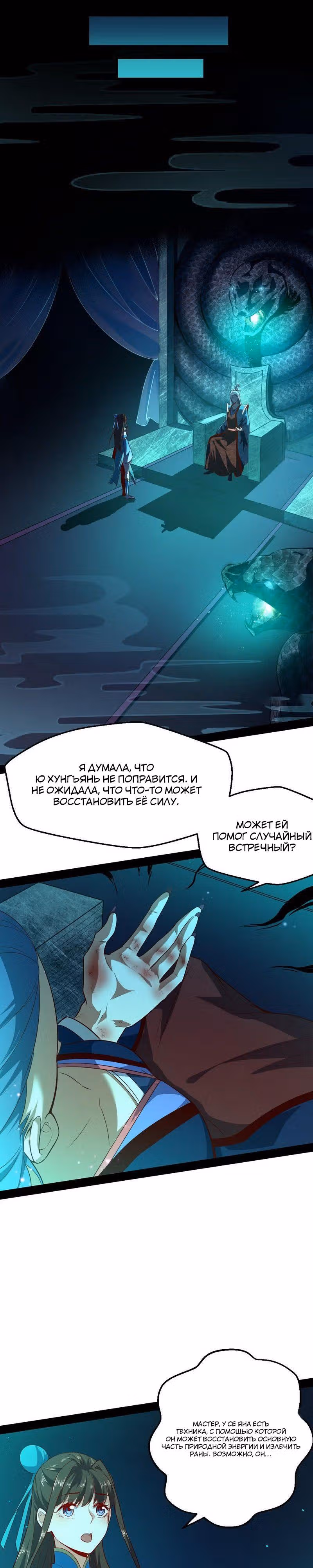 Я злой бог — Том 1 · Глава 16, страница 21