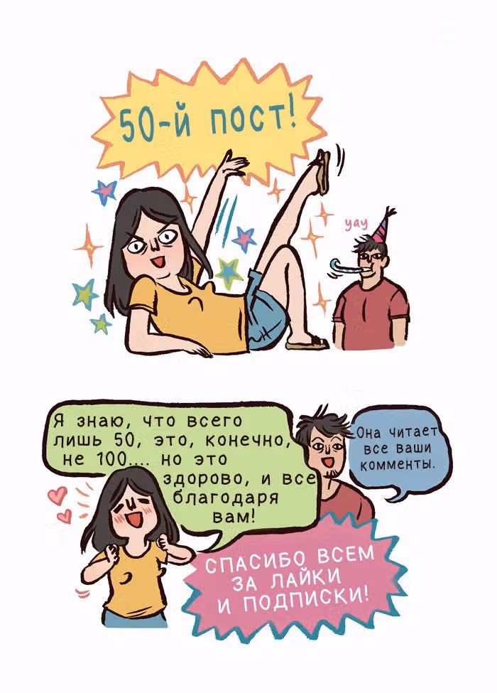 Мой огромный парень-гик — Том 1 · Глава 50, страница 5