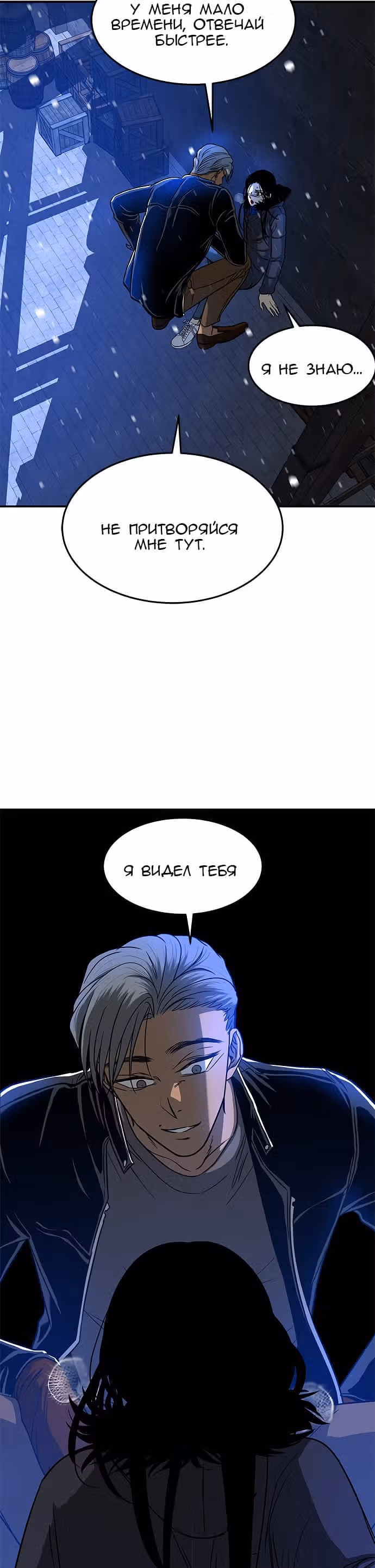 Петля — Том 1 · Глава 89, страница 15