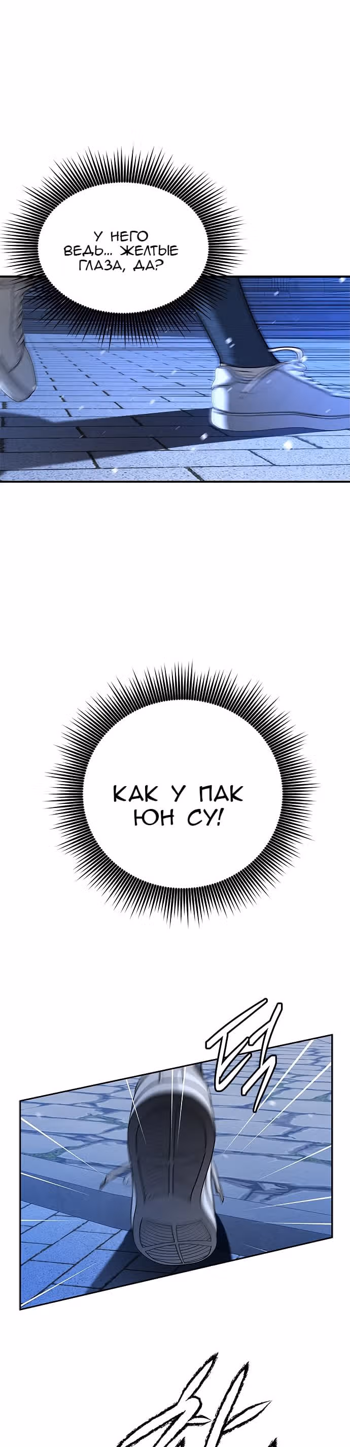 Петля — Том 1 · Глава 89, страница 8