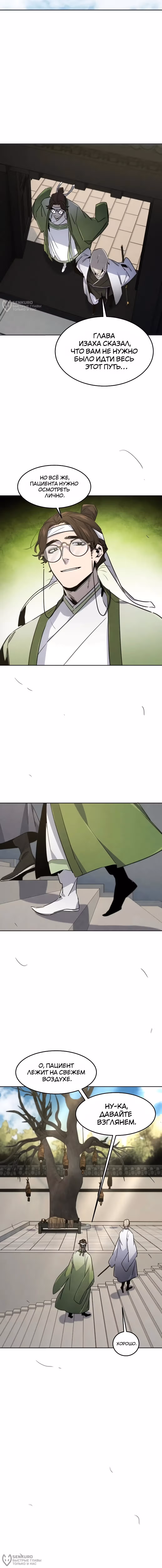 Возвращение безумного демона — Том 3 · Глава 169, страница 16