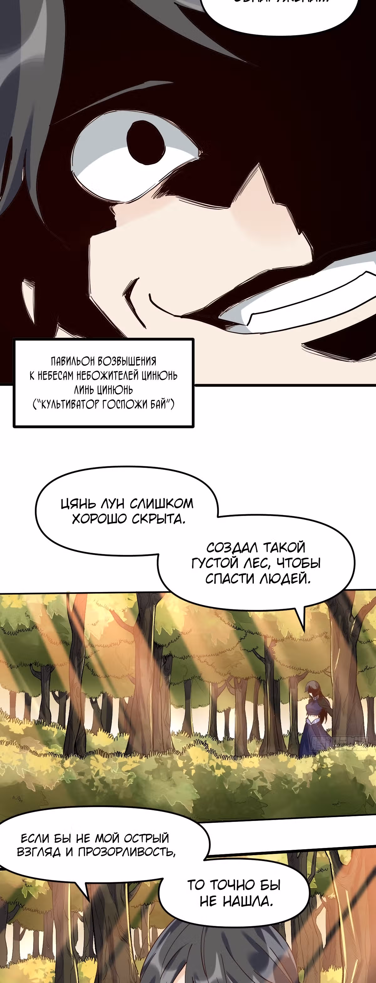 На самом деле, я большой человек на пути культивации — Том 1 · Глава 12, страница 17