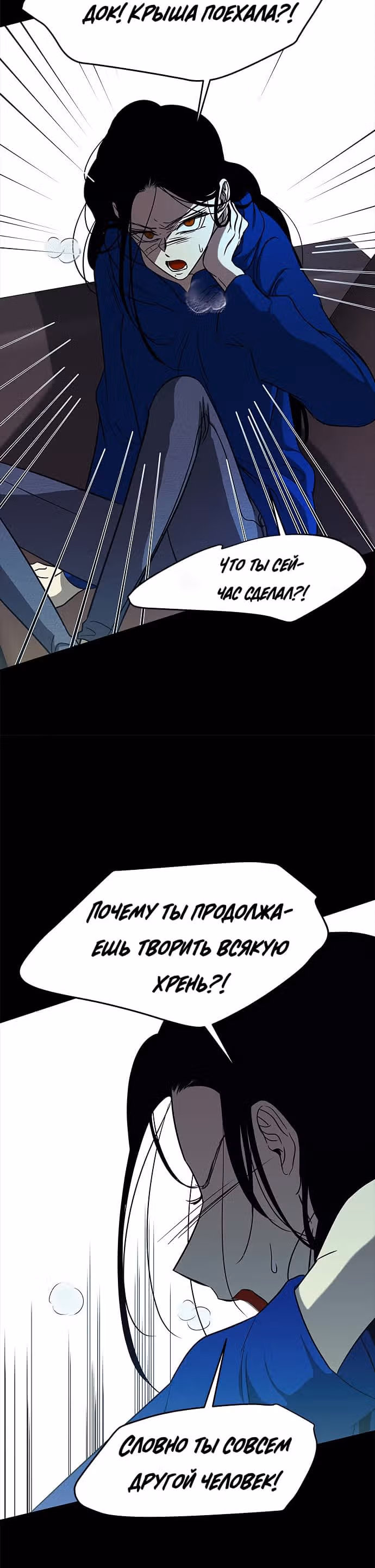 Петля — Том 1 · Глава 90, страница 18