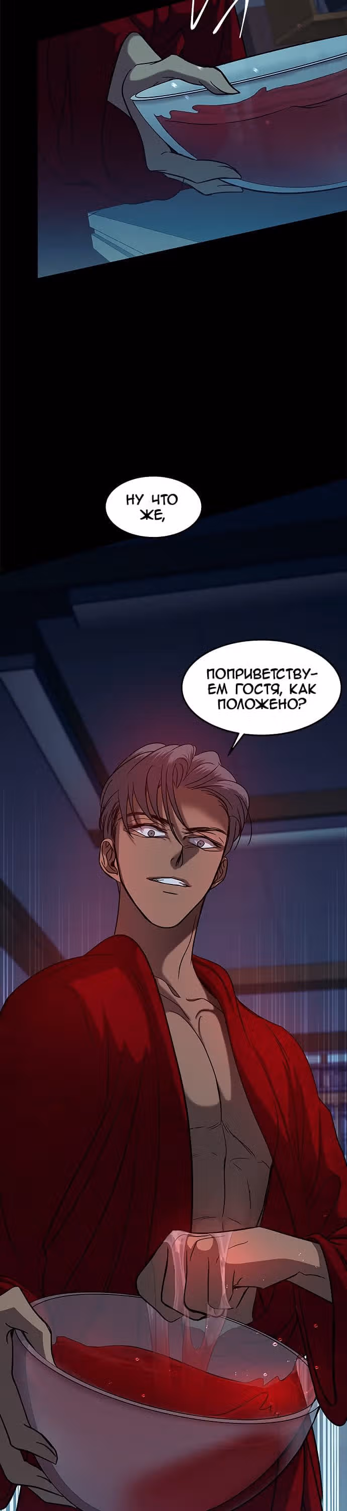Петля — Том 1 · Глава 90, страница 38
