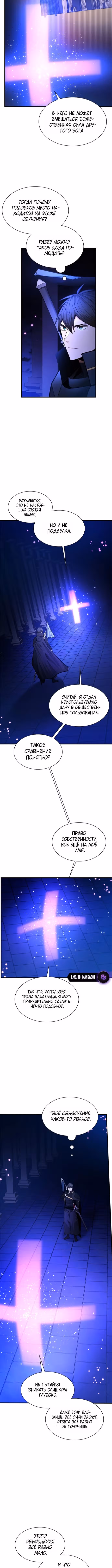 Невероятное обучение — Том 1 · Глава 252, страница 3