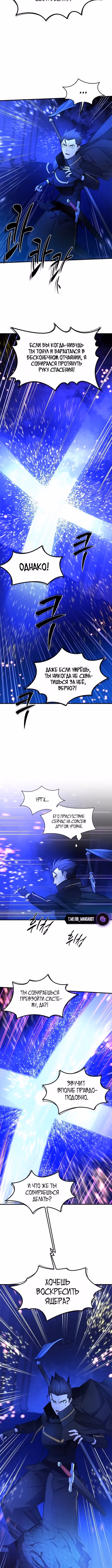 Невероятное обучение — Том 1 · Глава 252, страница 9