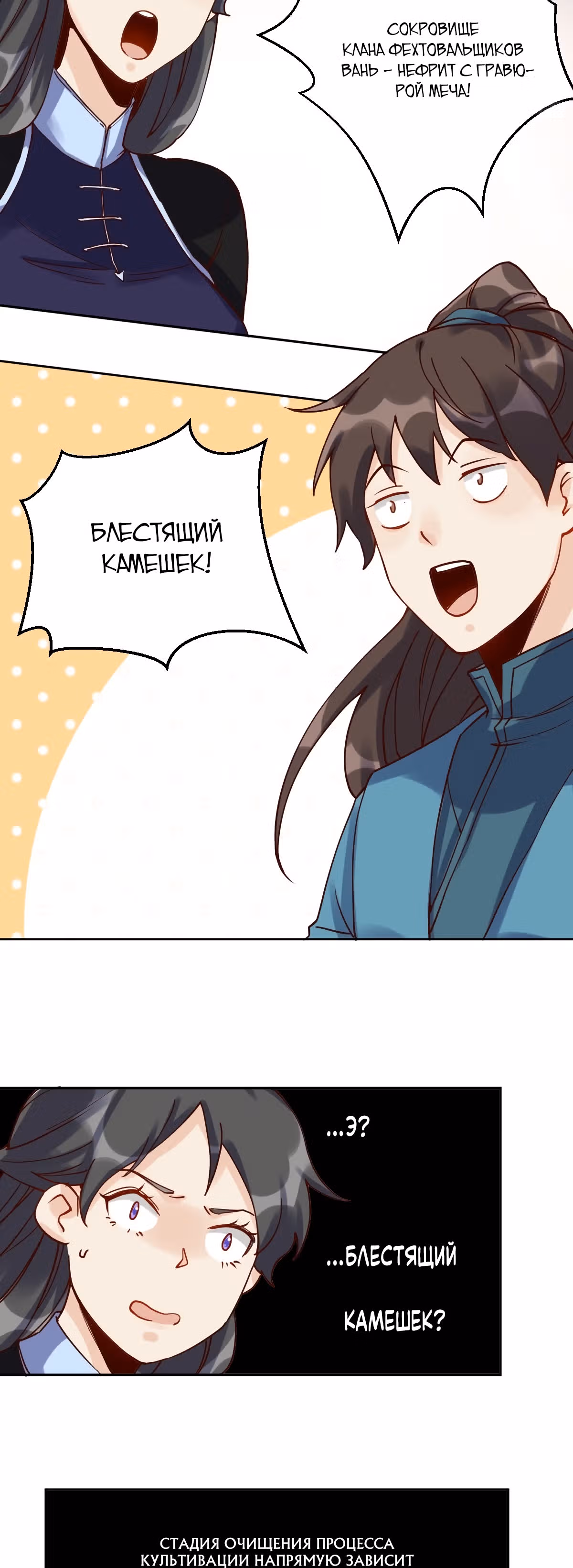 На самом деле, я большой человек на пути культивации — Том 1 · Глава 13, страница 18