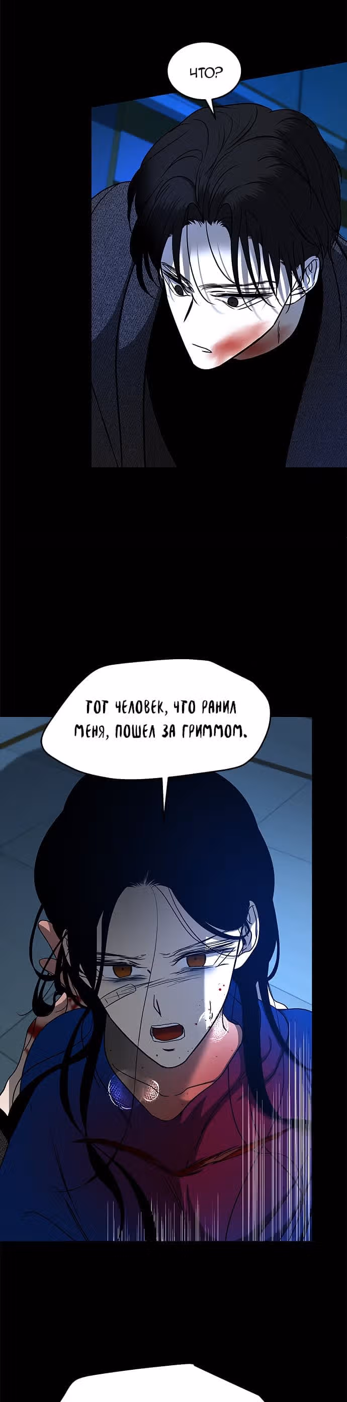 Петля — Том 1 · Глава 91, страница 11