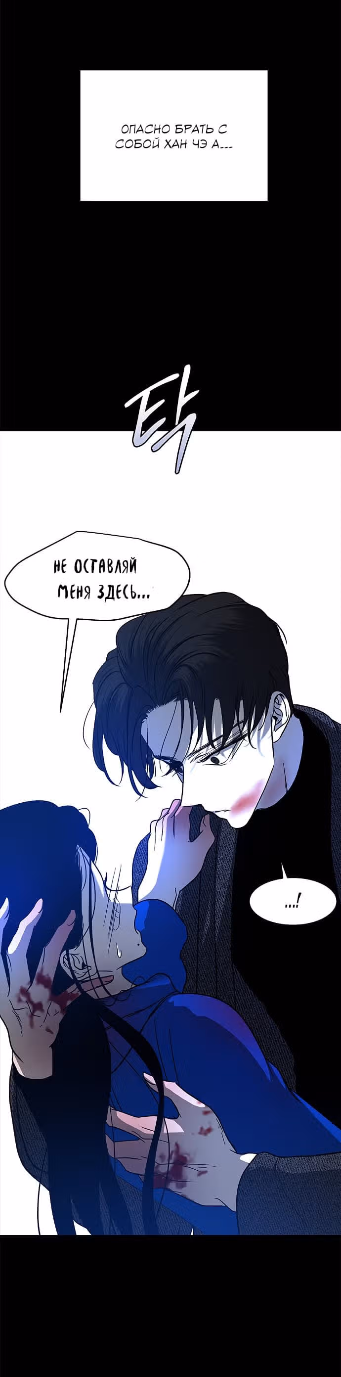 Петля — Том 1 · Глава 91, страница 13