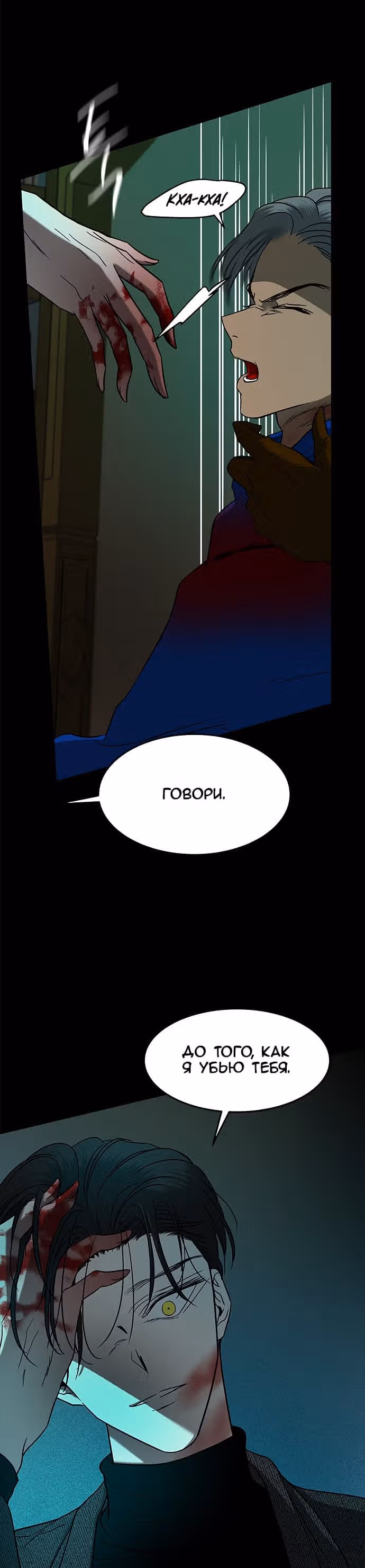 Петля — Том 1 · Глава 91, страница 44