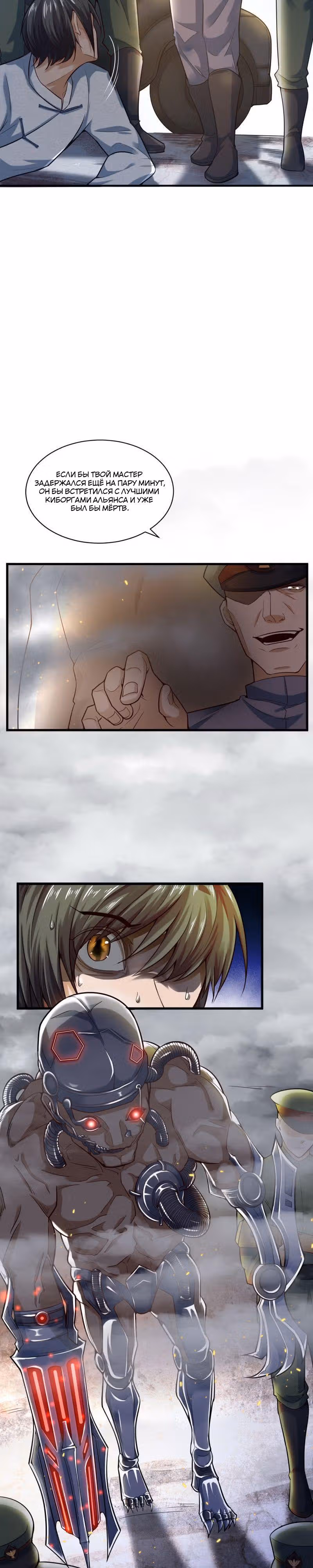 Я злой бог — Том 1 · Глава 19, страница 3