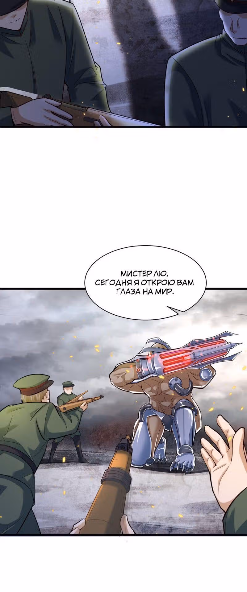 Я злой бог — Том 1 · Глава 19, страница 4